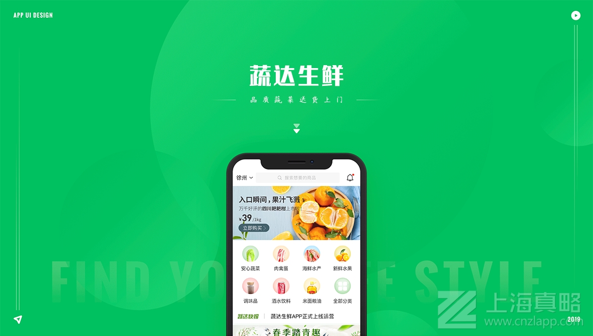 蔬達生鮮app