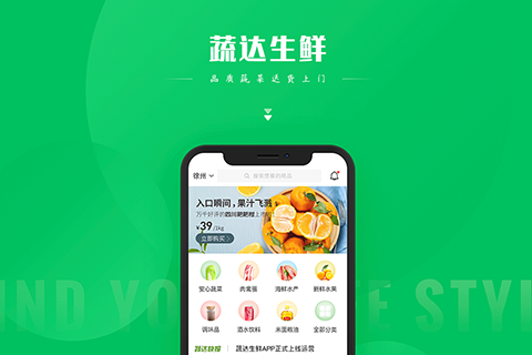 蔬達生鮮app