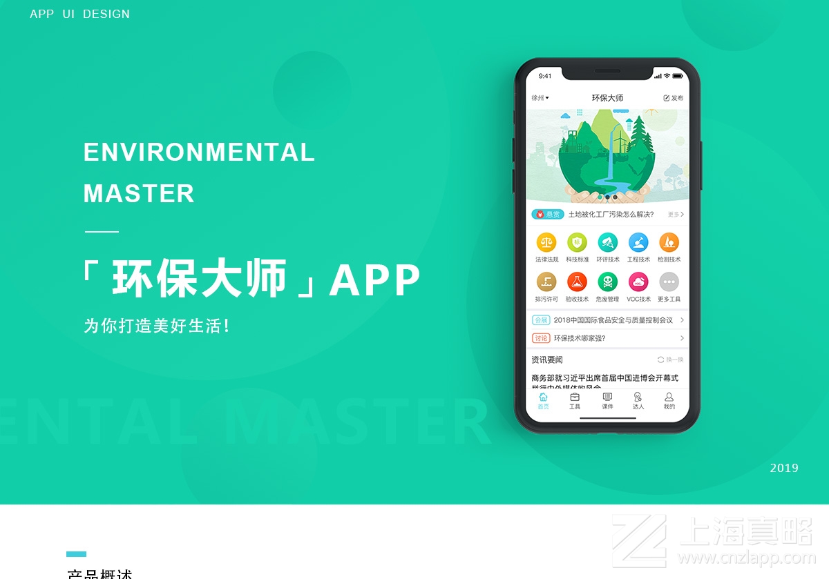 環保大師app